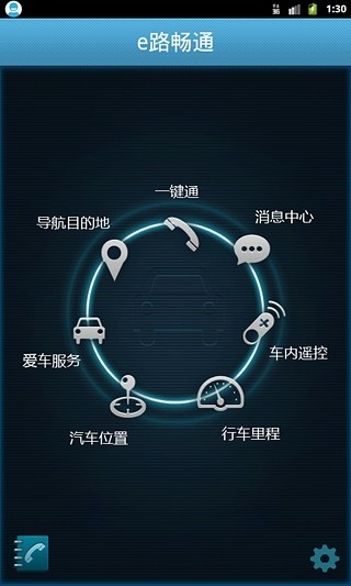e路暢通(駕車(chē)服務(wù)應(yīng)用) v1.2.3 安卓版 2