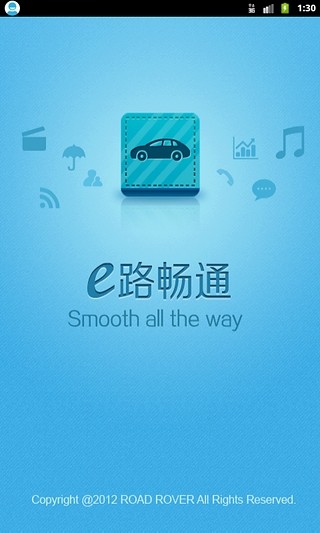 e路暢通(駕車(chē)服務(wù)應(yīng)用) v1.2.3 安卓版 3