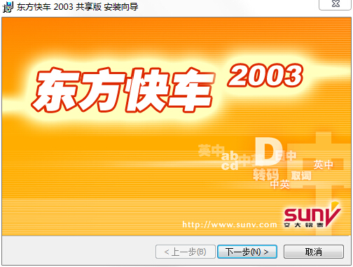東方快車(網(wǎng)頁翻譯工具) v2003 共享版 0
