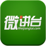 微講臺(tái)
