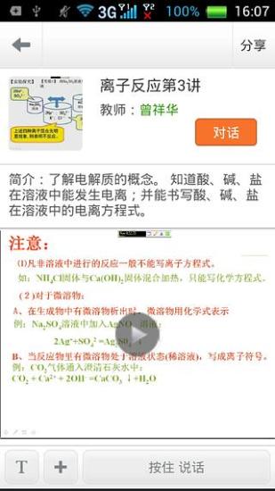 微講臺 v2.0 安卓版 3