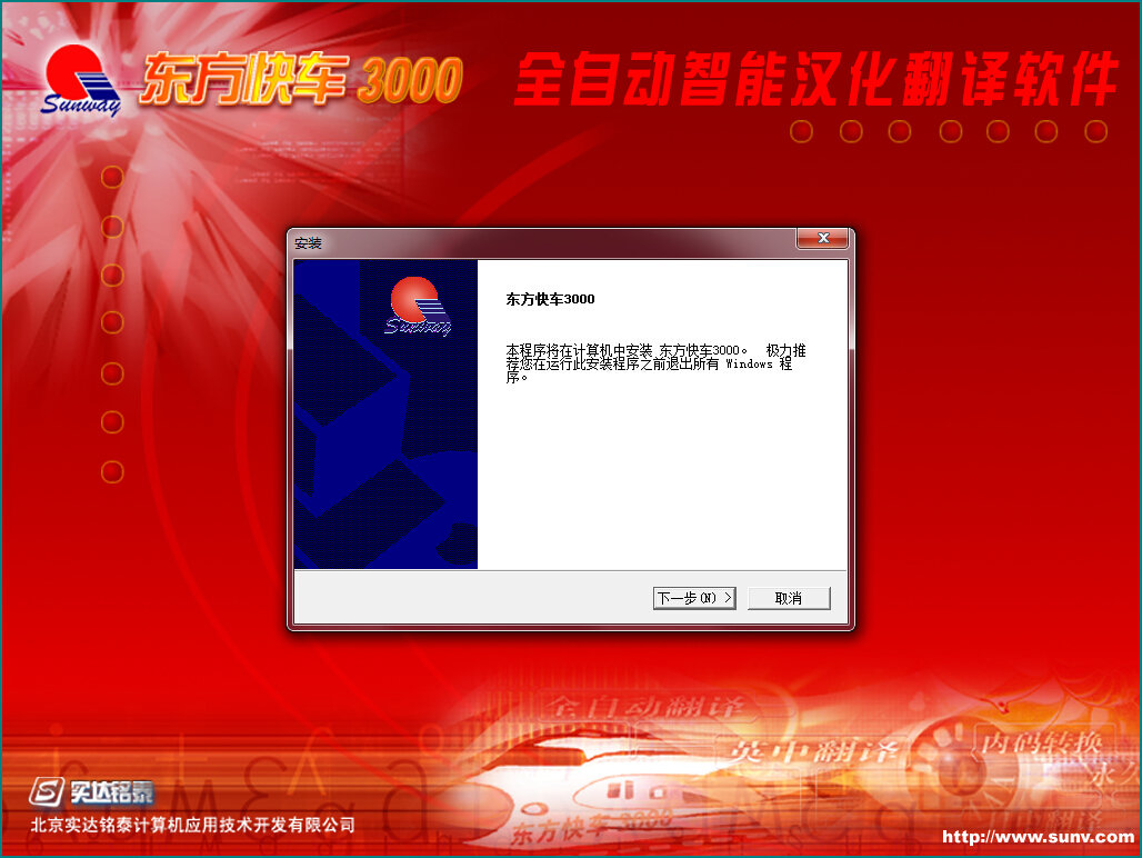 東方快車3000(全自動(dòng)智能漢化翻譯軟件) v6.2.10001247 專業(yè)版 0