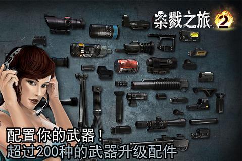 殺戮之旅2 v1.45 安卓版 0