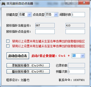 本元鼠標(biāo)自動點(diǎn)擊器 v1.31 官方綠色版 0