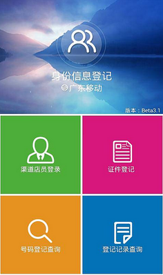 廣東移動(dòng)實(shí)名登記(身份登記)1