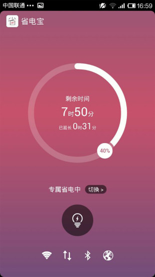 省電寶 V4.0.1 安卓版 0