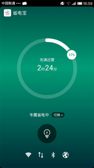 省電寶 V4.0.1 安卓版 1