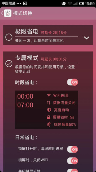 省電寶 V4.0.1 安卓版 2