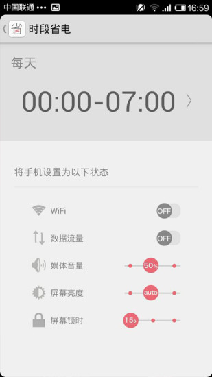 省電寶 V4.0.1 安卓版 3