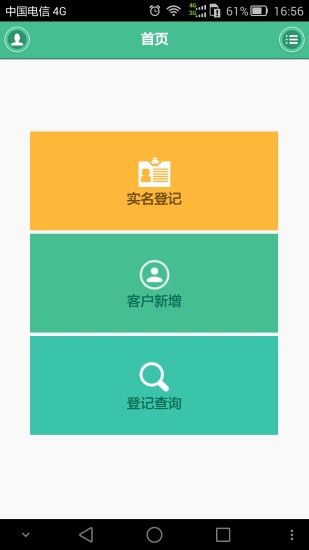 中國電信實名制客戶端 v2.7.0 安卓版 0