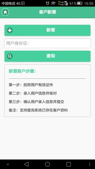 中國電信實名制客戶端 v2.7.0 安卓版 1