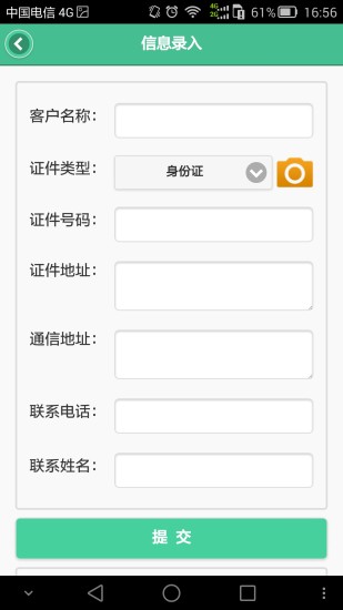 中國電信實名制客戶端 v2.7.0 安卓版 2