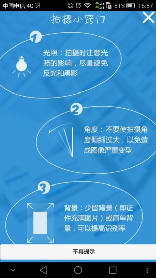 中國電信實名制客戶端 v2.7.0 安卓版 3