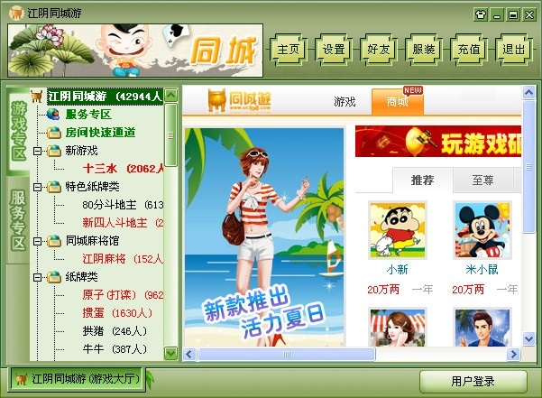 江陰同城游戲 v24.0.2015.408 官方最新版 0