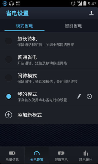 點(diǎn)心省電國際版(DU Battery Saver) v4.1.9.0.4 安卓版 0