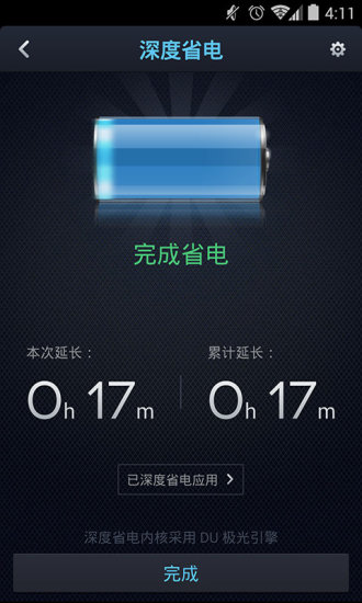 點(diǎn)心省電國際版(DU Battery Saver) v4.1.9.0.4 安卓版 2
