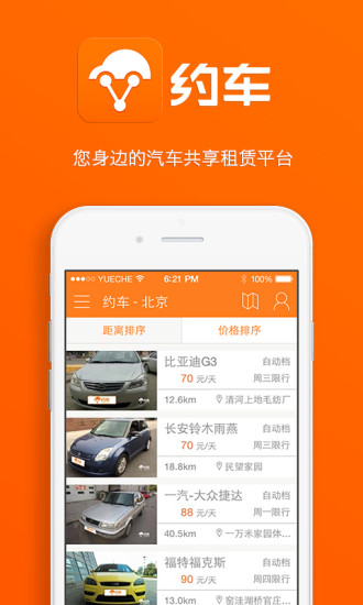 約車(約車神器) v1.1.8 安卓版 0
