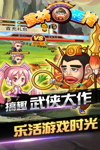 武林歪傳ol v2.4.0 官方安卓版 0