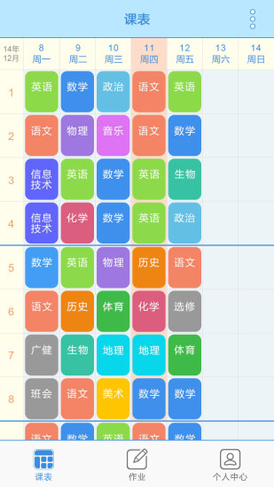 口袋課表 v1.3 安卓版 0
