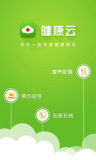 健康云 v8.7.5 安卓版 0