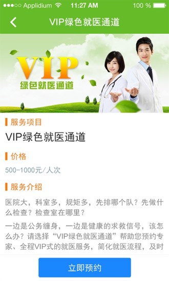 健康云 v8.7.5 安卓版 3