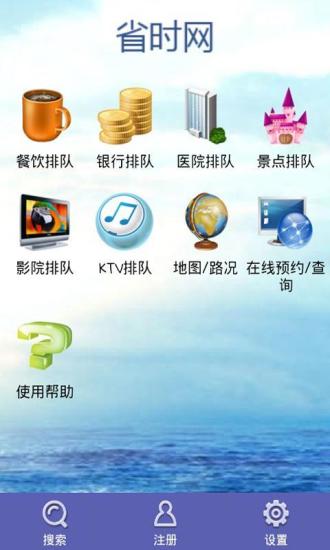 省時網(wǎng) V3.0.2.24  安卓版 0
