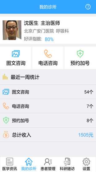 嗵嗵心肺診所iPhone版 v1.5 蘋果手機版 0
