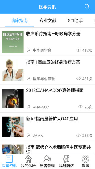 嗵嗵心肺診所iPhone版 v1.5 蘋果手機版 1