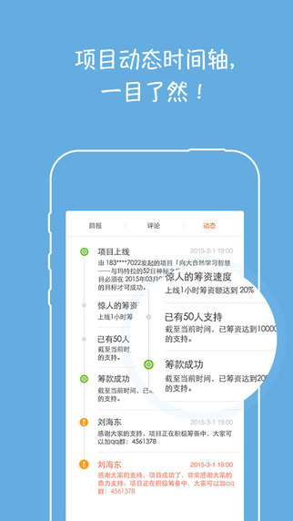眾籌網(wǎng)(創(chuàng)業(yè)融資平臺(tái)) v4.1 安卓版_附二維碼 2