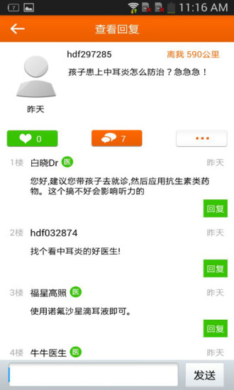 點(diǎn)點(diǎn)醫(yī) v1.2.8 安卓版 1