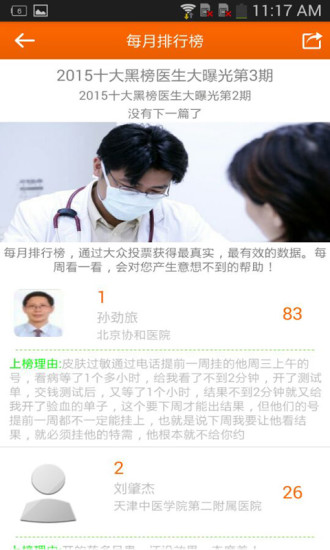 點(diǎn)點(diǎn)醫(yī) v1.2.8 安卓版 2