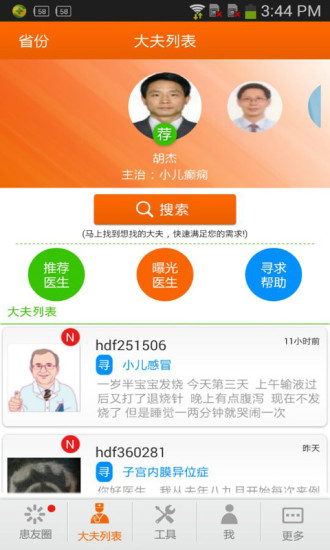 點(diǎn)點(diǎn)醫(yī) v1.2.8 安卓版 3