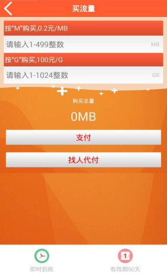 中國移動(dòng)愛流量蘋果版 v1.5 iPhone越獄版 1