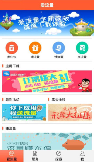中國移動(dòng)愛流量蘋果版 v1.5 iPhone越獄版 3