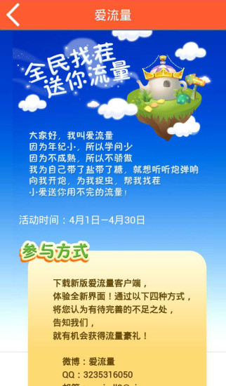 中國移動(dòng)愛流量蘋果版 v1.5 iPhone越獄版 0
