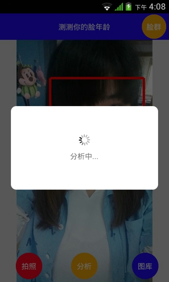 測臉齡 v1.0 安卓版_年齡測試app 1