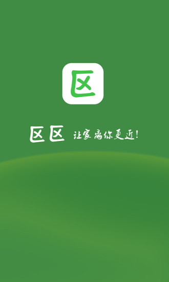區(qū)區(qū)(手機(jī)老鄉(xiāng)社交軟件) v1.1.6 安卓版 0