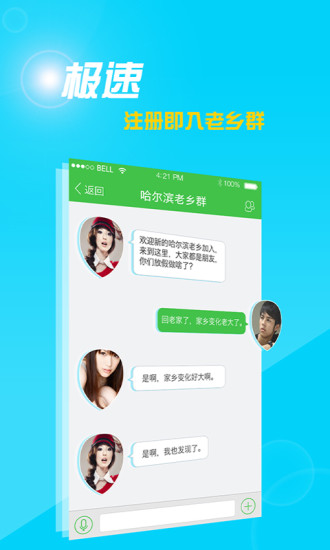 區(qū)區(qū)(手機(jī)老鄉(xiāng)社交軟件) v1.1.6 安卓版 1