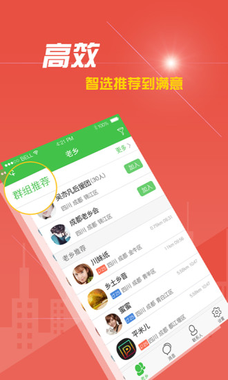 區(qū)區(qū)(手機(jī)老鄉(xiāng)社交軟件) v1.1.6 安卓版 2