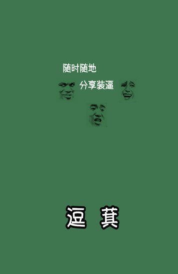 豆萁app(逗萁) v3.0 安卓版 1