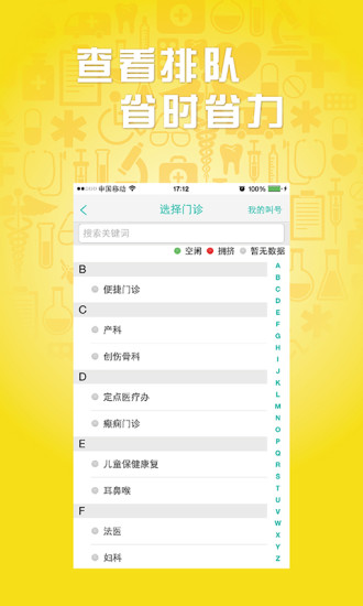 趣醫(yī)院(預(yù)約掛號(hào)軟件) v2.8.09 官方安卓版 0