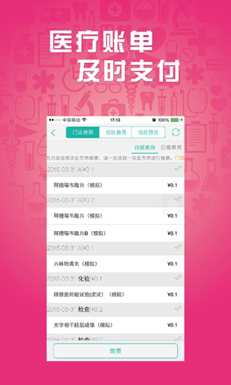趣醫(yī)院(預(yù)約掛號(hào)軟件) v2.8.09 官方安卓版 1