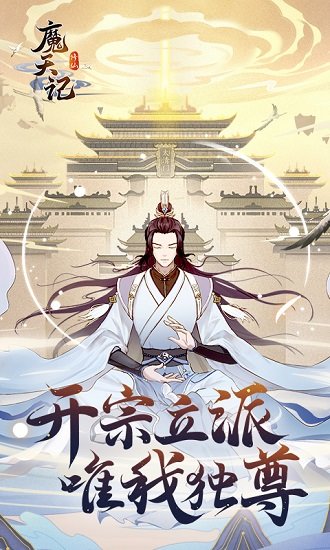 魔天記手游草花版 v4.0.5 安卓版 0