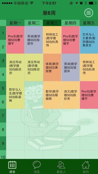 單點(diǎn)掌上校園iphone版 v5.3 蘋果手機(jī)版 0