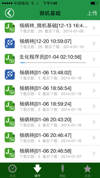 單點(diǎn)掌上校園iphone版 v5.3 蘋果手機(jī)版 2