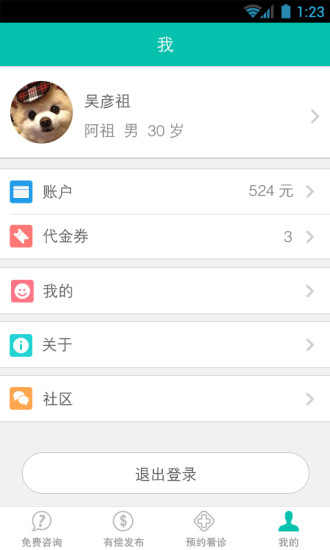 微診堂(醫(yī)療服務(wù)軟件) v2.1.20 安卓版 0