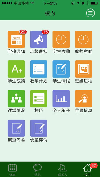 單點(diǎn)掌上校園iphone版 v5.3 蘋果手機(jī)版 3