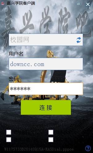 嘉興學(xué)院客戶端爆破版0