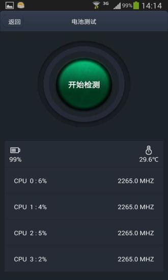安兔兔硬件檢測(安卓手機檢測) V2.5.2 安卓版_超級兔子硬件檢測 2