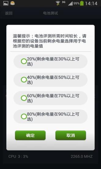 安兔兔硬件檢測(安卓手機檢測) V2.5.2 安卓版_超級兔子硬件檢測 3